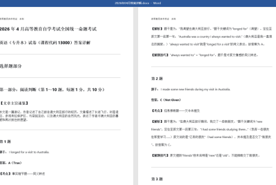 2610考期必刷自考英语专升本26套真题及答案详解更新